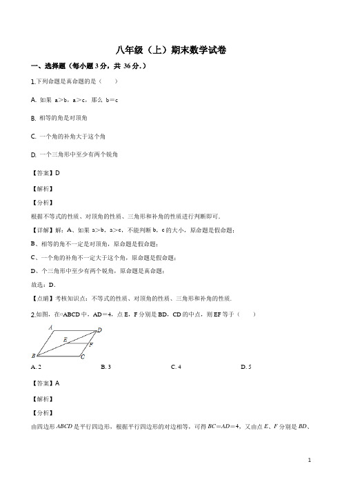 八年级上学期数学期末冲刺试题(含答案) (3)