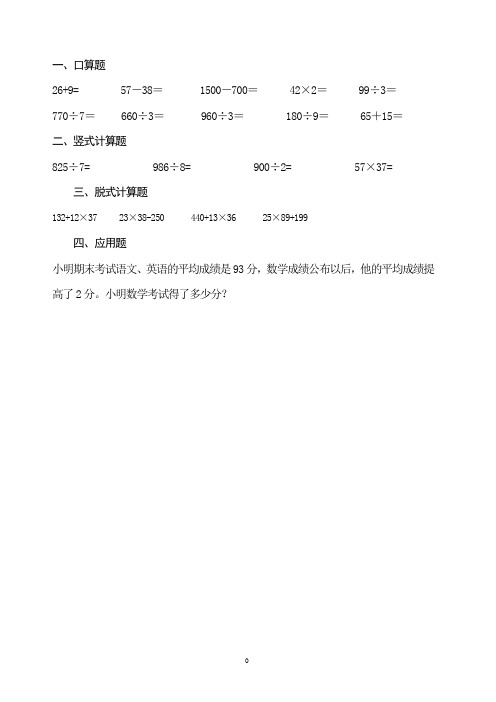 人教版小学三年级数学下册暑假作业