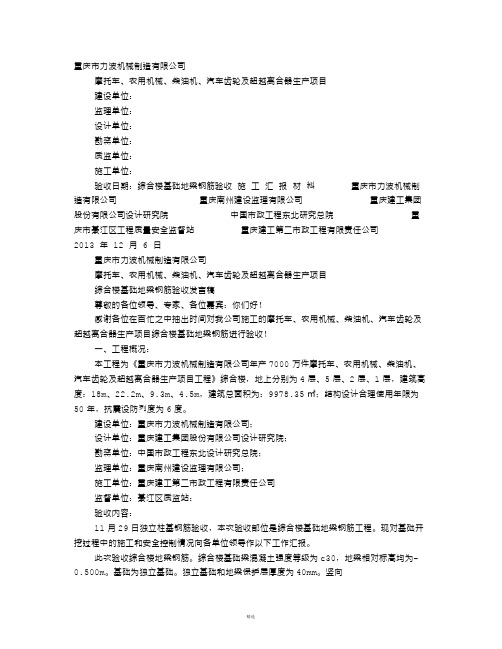 地梁钢筋验收报告