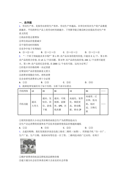 最新时事政治—价值决定价格的分类汇编含解析
