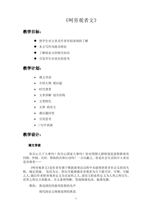 《呵旁观者文》讲义
