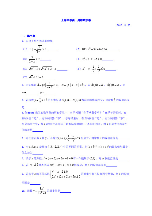 上海市上海中学2016-2017学年高一上数学周练08