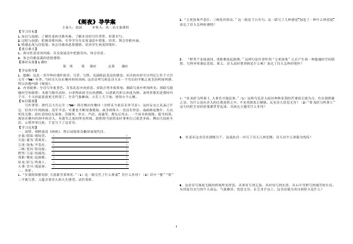 《阁夜》学案