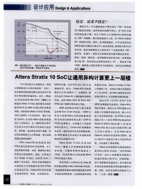 Altera Stratix 10 SoC让通用异构计算更上一层楼