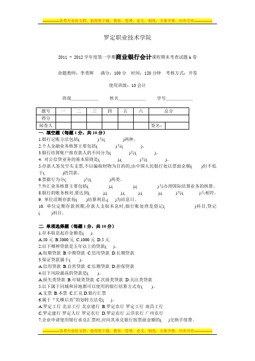 商业银行会计试卷A
