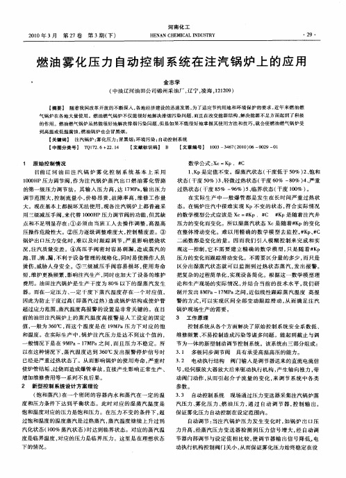 燃油雾化压力自动控制系统在注汽锅炉上的应用