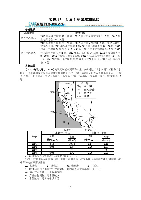 高考地理复习—— 世界主要国家和地区
