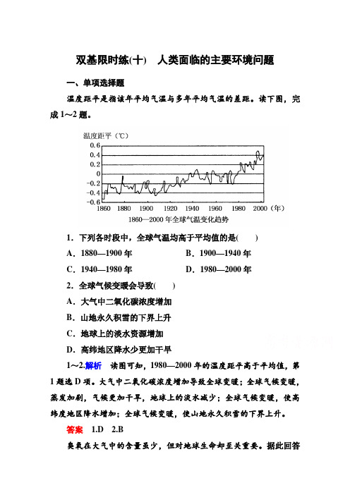 《名师一号》2014-2015学年高中地理中图版同步练习必修二双基限时练10