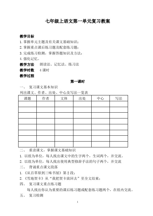 一单元复习教案 Microsoft Word 文档
