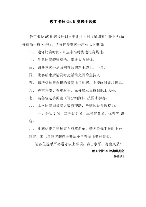 教工卡拉Ok比赛选手须知