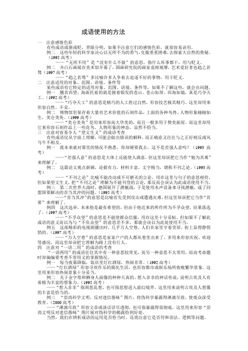 成语使用的方法