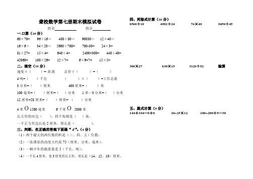 聋校数学第七册期末模拟试卷