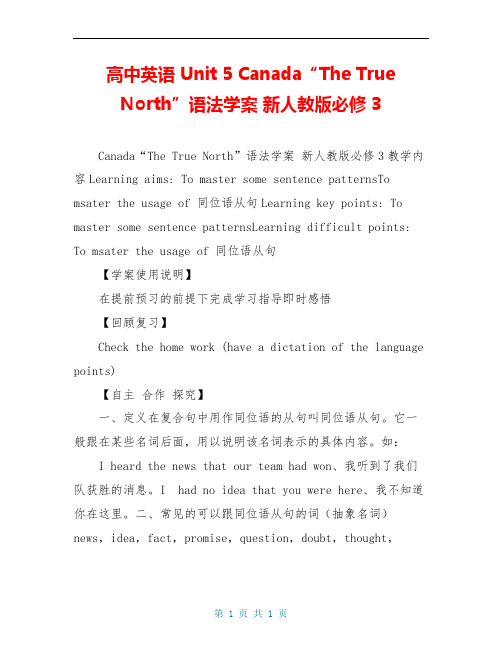 高中英语 Unit 5 Canada“The True North”语法学案 新人教版必修3