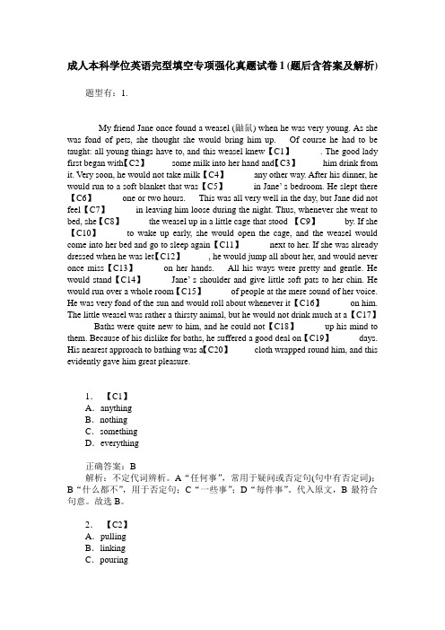 成人本科学位英语完型填空专项强化真题试卷1(题后含答案及解析)