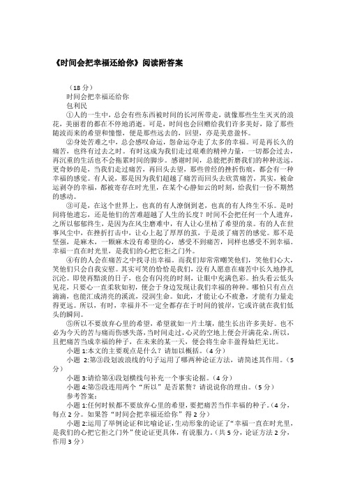 《时间会把幸福还给你》阅读附答案