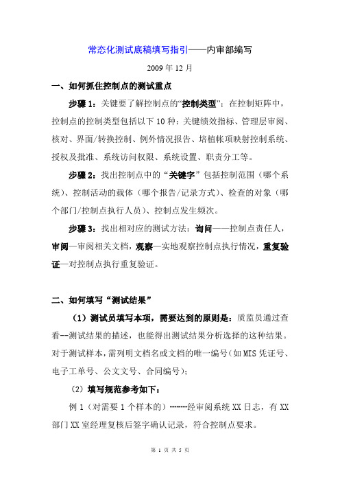 测试底稿填写指引(测试员必须掌握)
