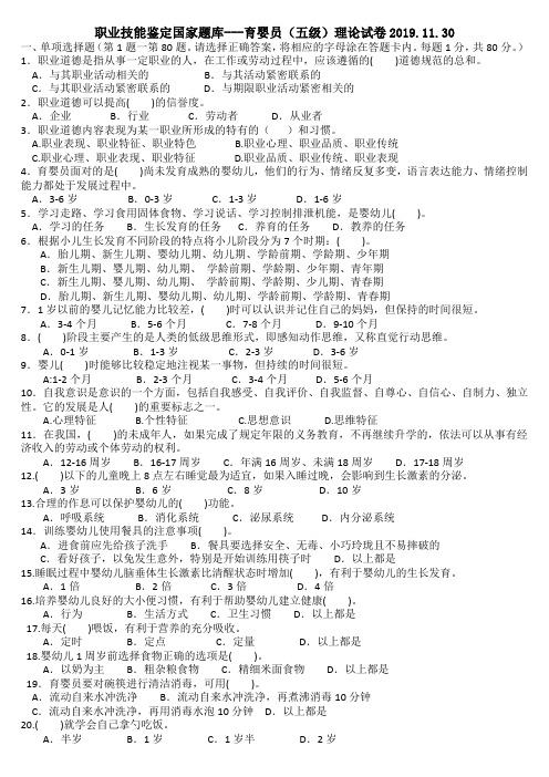 职业技能鉴定国家题库---育婴员