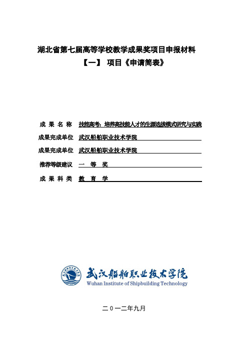 成 果 名 称 - 湖北省高等学校教育教学公共平台