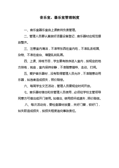 功能室制度