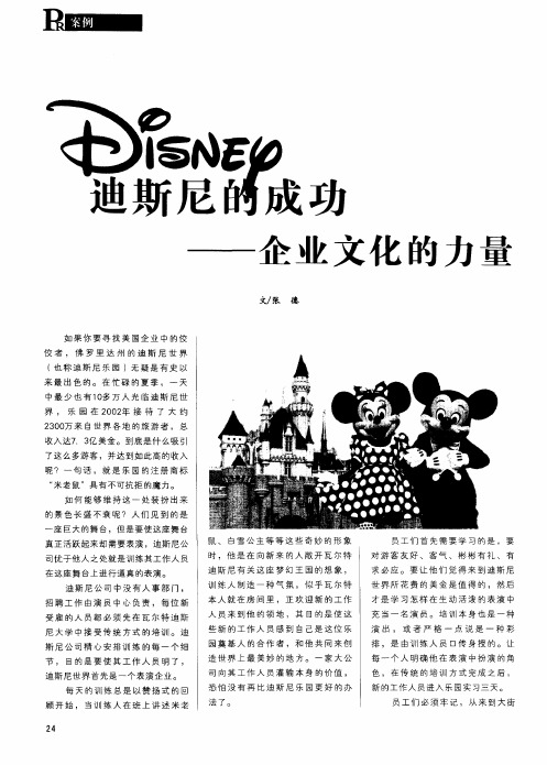 迪斯尼的成功——企业文化的力量