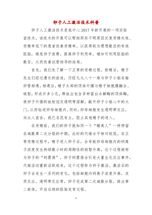 卵子人工激活技术科普