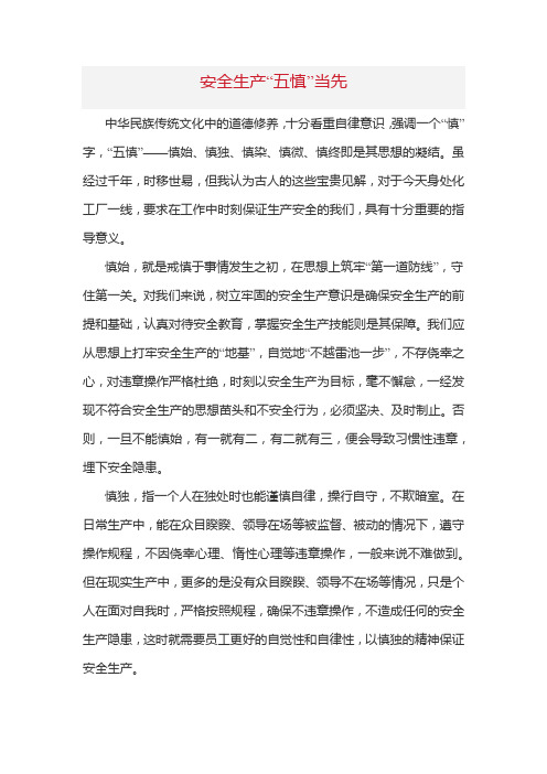 安全生产“五慎”当先