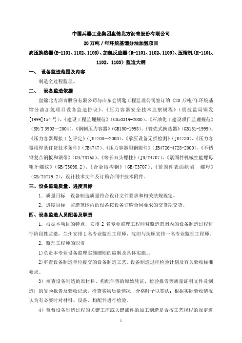 馏分油装置设备监造大纲