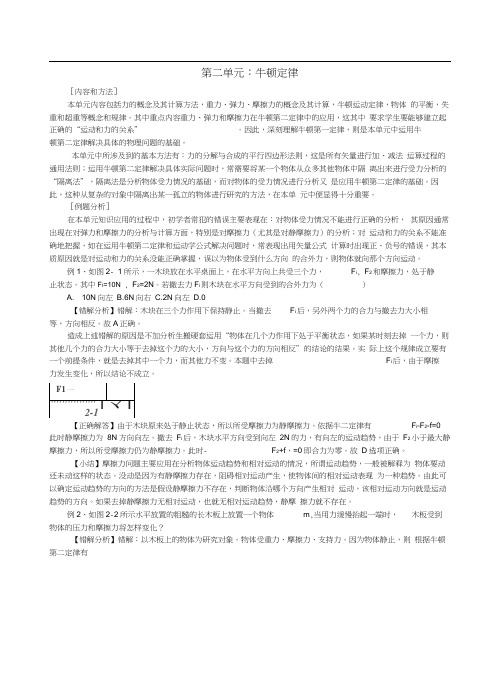 高中物理高三试题解析高中物理易错题分析集锦——牛顿定律