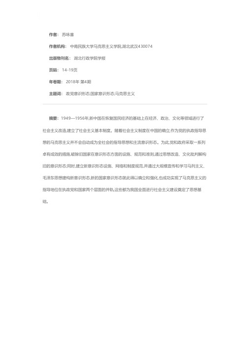 马克思主义从政党意识形态上升为国家意识形态——1949—1956年间的历史考察