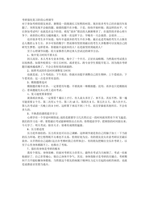 考研强化复习阶段心理调节 