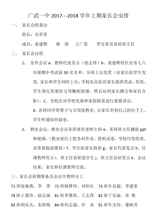 家长会分工及安排2017