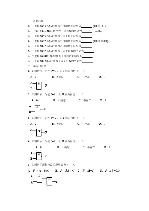 淮阴工学院电工电子技术下习题数电部分