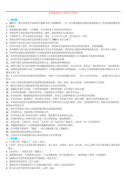 《学术道德与学术规范》考试题库答案编汇