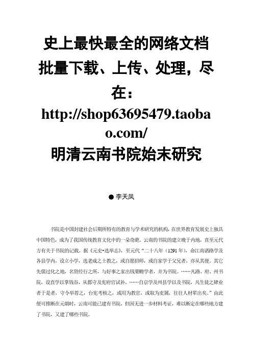 明清云南书院始末研究