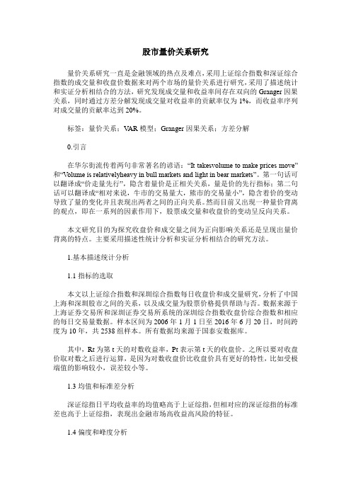 股市量价关系研究