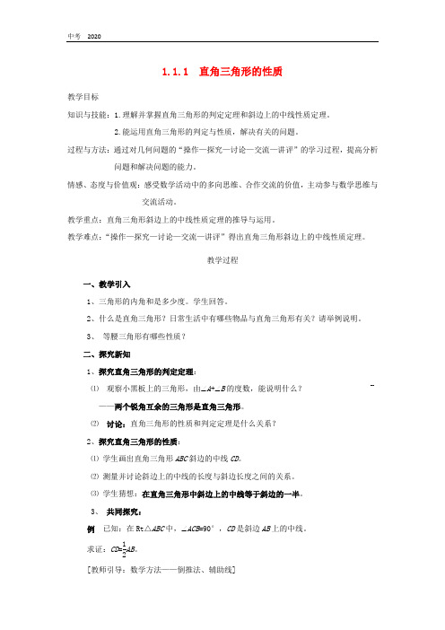 数学湘教版八年级下册第1章直角三角形 教案