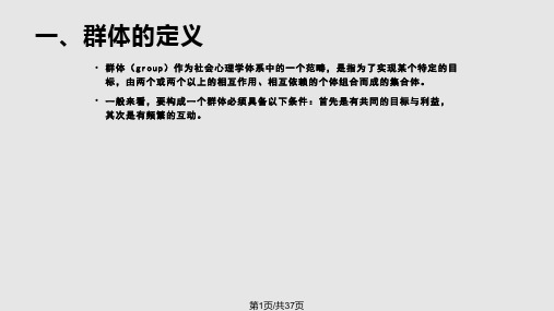 管理心理学车丽萍PPT课件