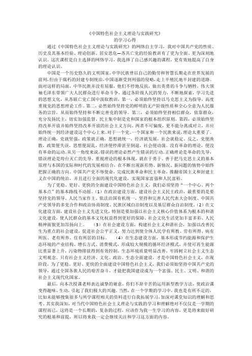 中国特色社会主义理论与实践研究