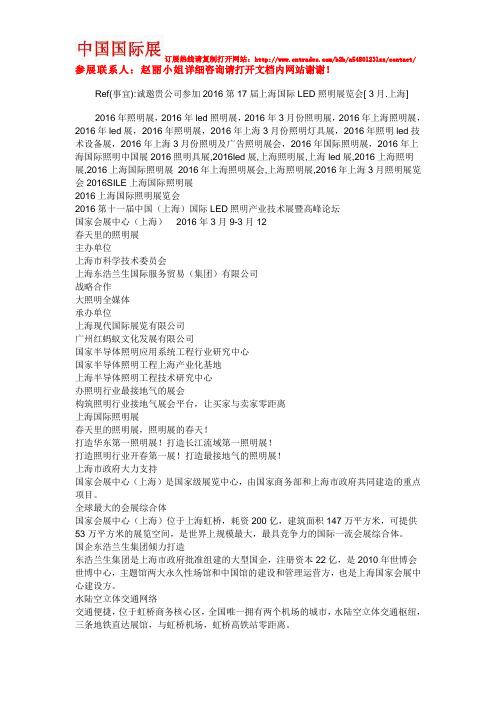 2016年上海led展-(中国)上海led展2016