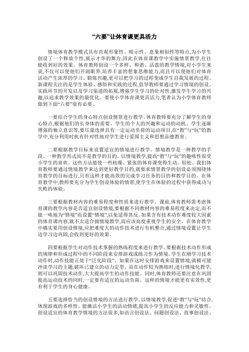 “六要”让体育课更具活力
