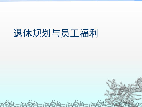 空巢家庭--养老理财