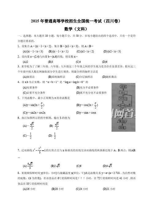 2015年高考四川卷文科数学