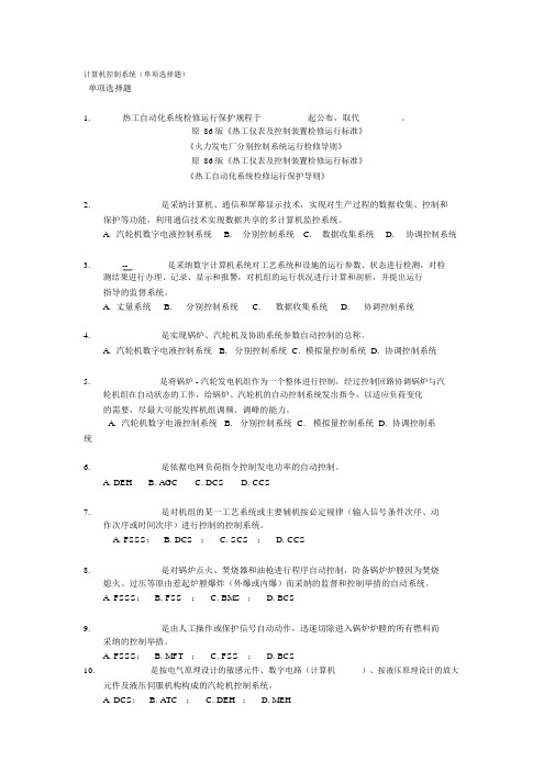 计算机控制系统单选题