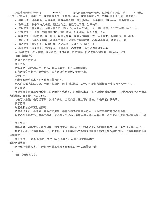 【人生最高兴的十件事情等】 人生最高兴的四件事情.doc