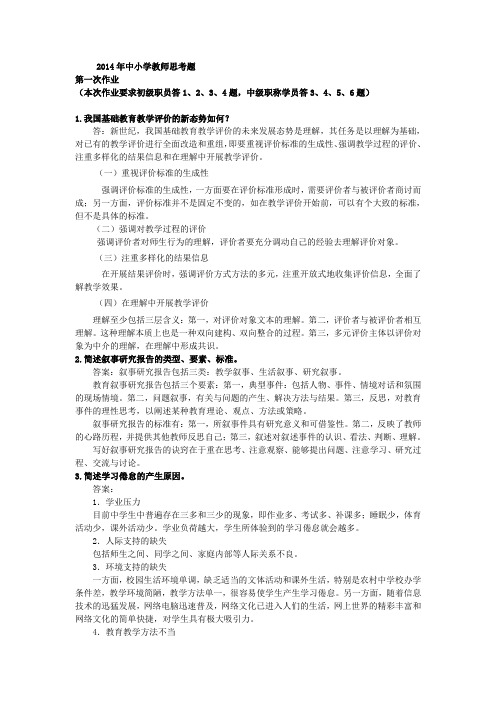 2014黑龙江省专业技术人员继续教育第一次作业答案