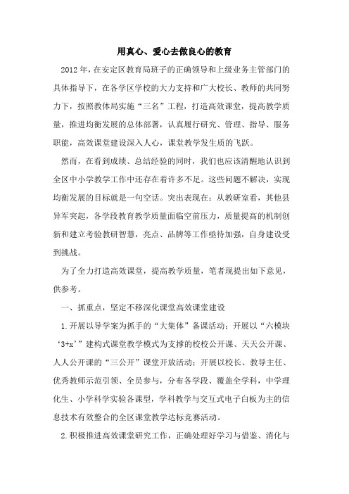 用真心、爱心去做良心的教育