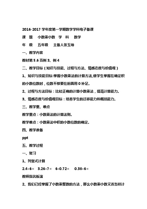 人教版小学数学五年级上册 小数乘小数(市一等奖)