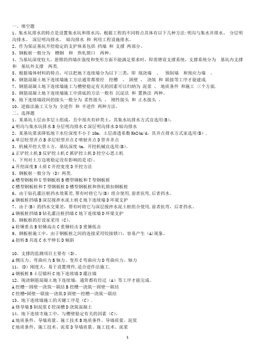 2012年电大高层建筑施工形成性考核册答案