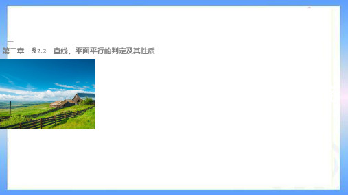 高一数学人教版A版必修二：2 直线与平面平行的判定 牛老师