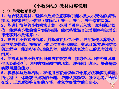 五年级数学上册第2单元小数乘法积的近似值教学课件冀教版